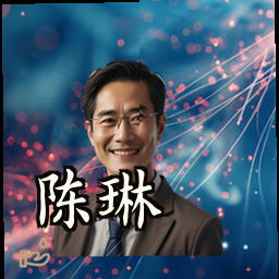 陈琳