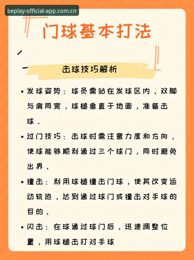 beplay体育投注推荐实用技巧：新手必备的5步入门指南