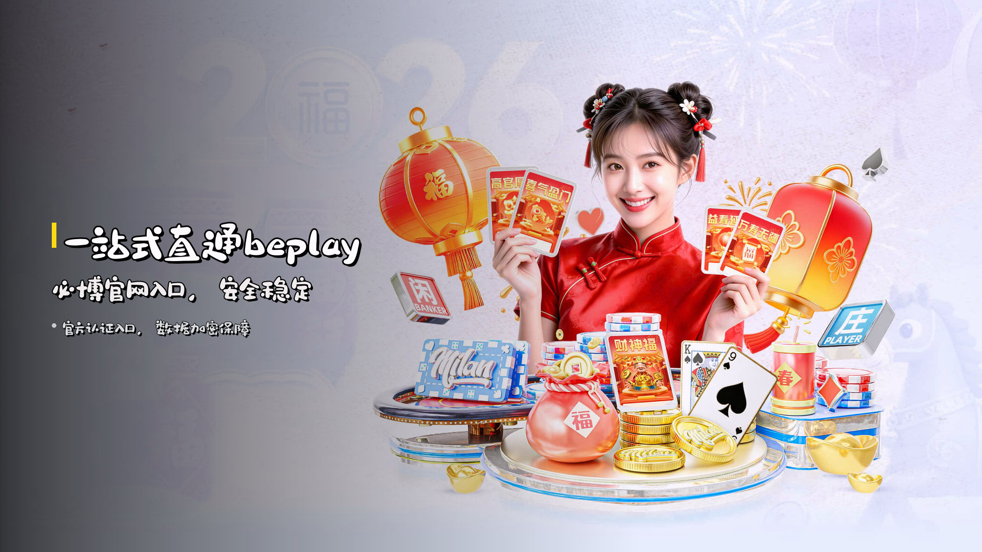 <strong>一站式直通</strong>beplay必博官网入口，安全稳定